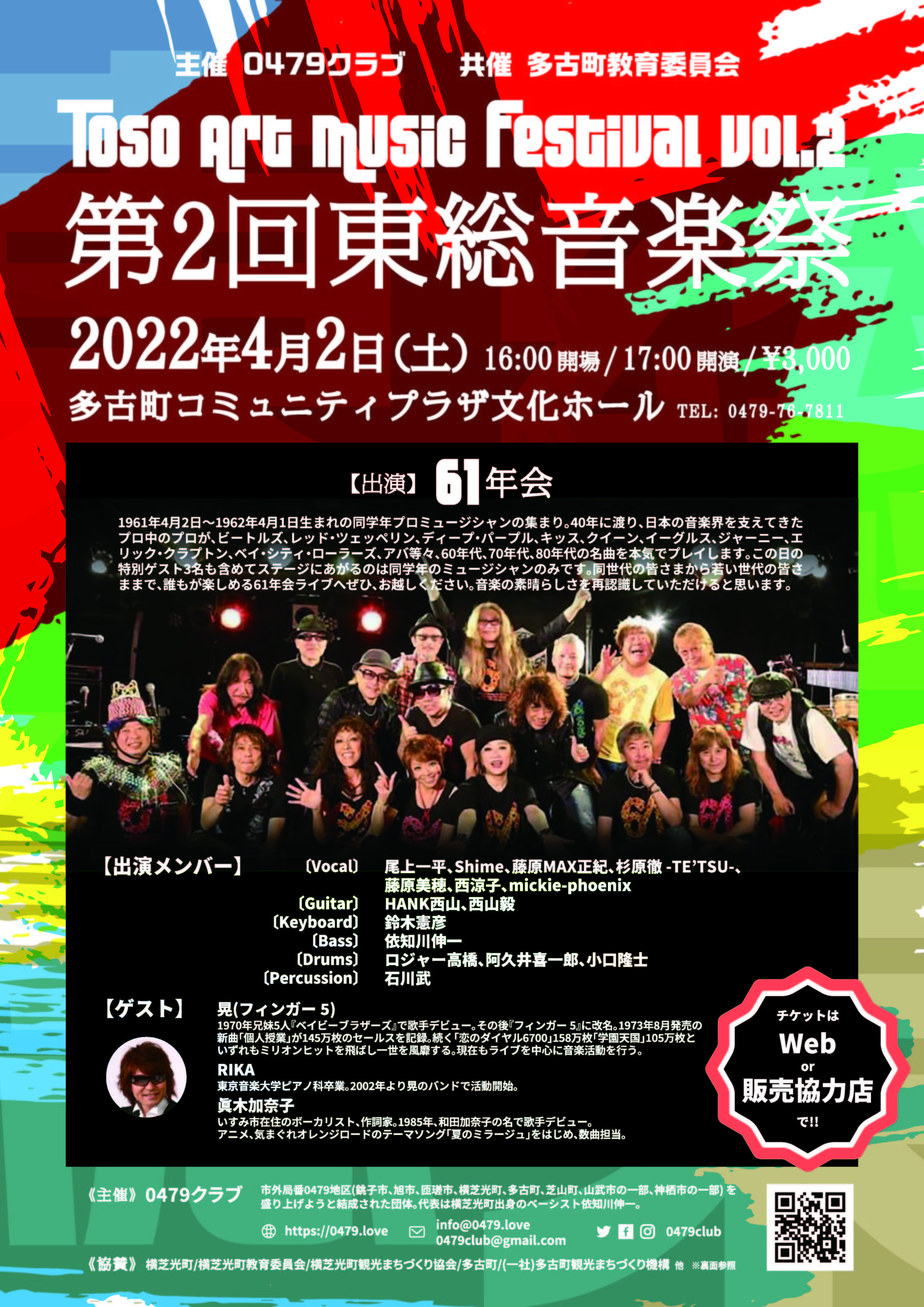 OKUCHIBA Music (奥千葉Fes)
