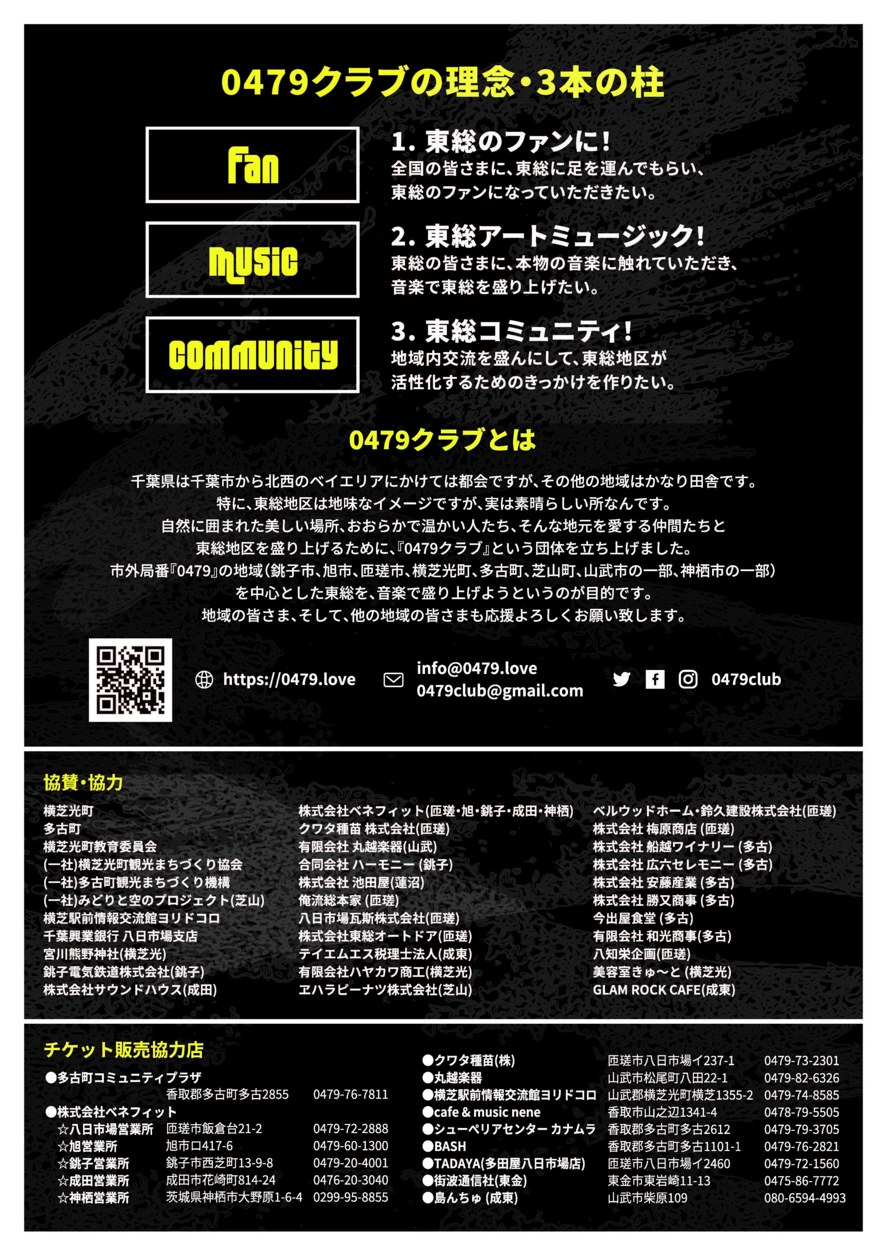 OKUCHIBA Music (奥千葉Fes)