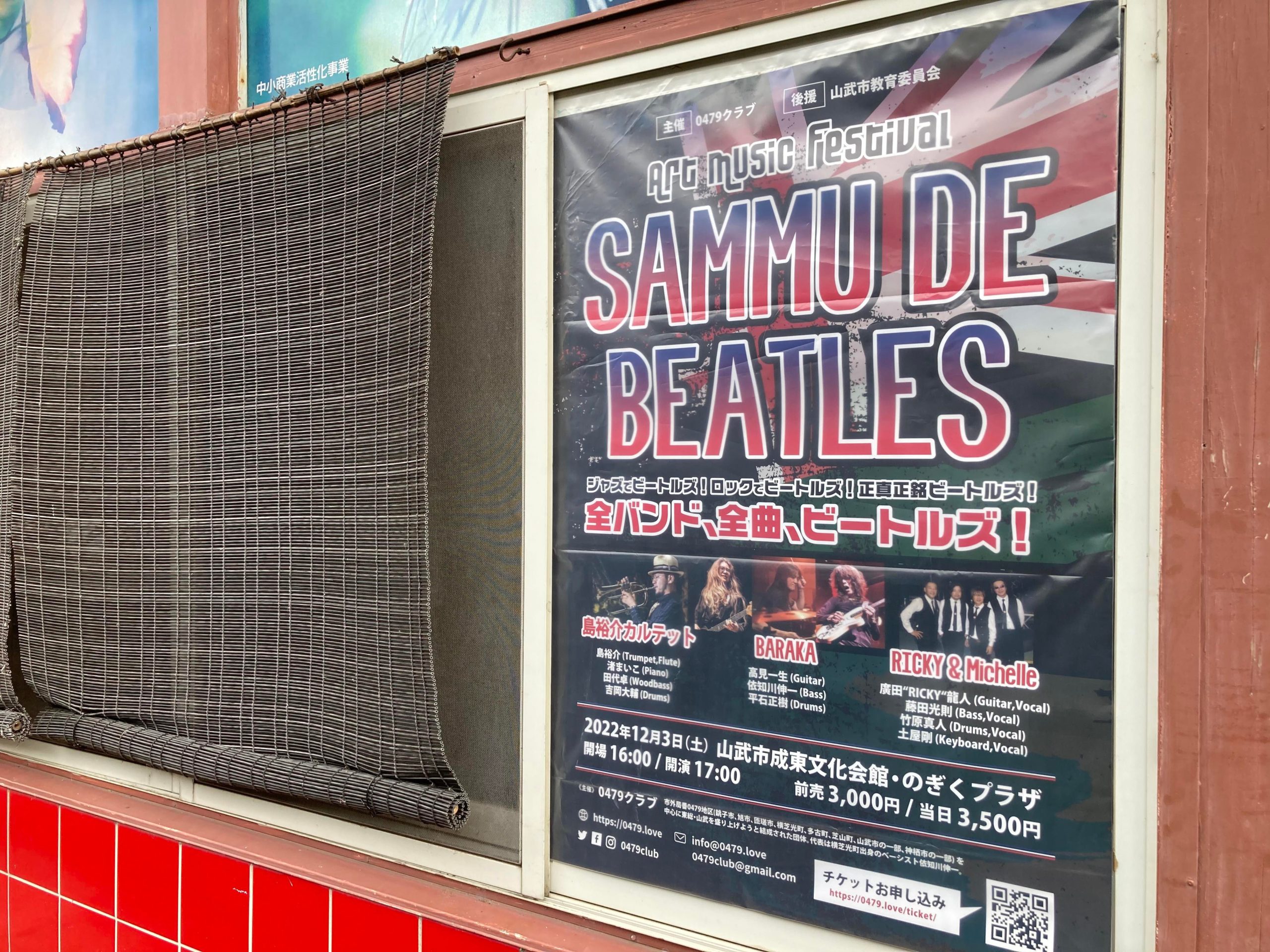 OKUCHIBA Music (奥千葉Fes)