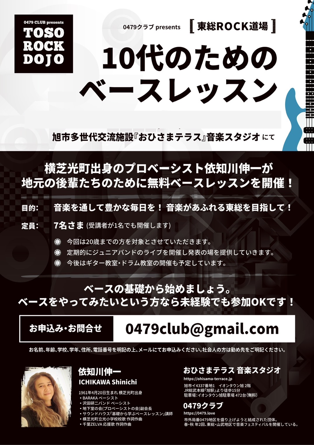 OKUCHIBA Music (奥千葉Fes)
