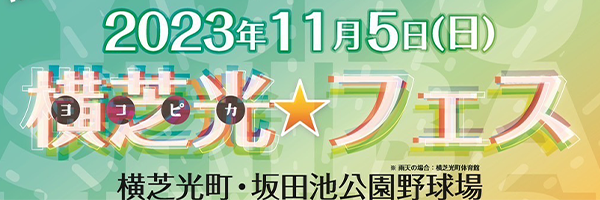 OKUCHIBA Music (奥千葉Fes)