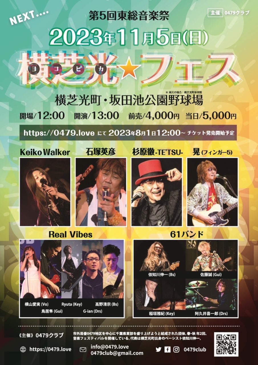 OKUCHIBA Music (奥千葉Fes)