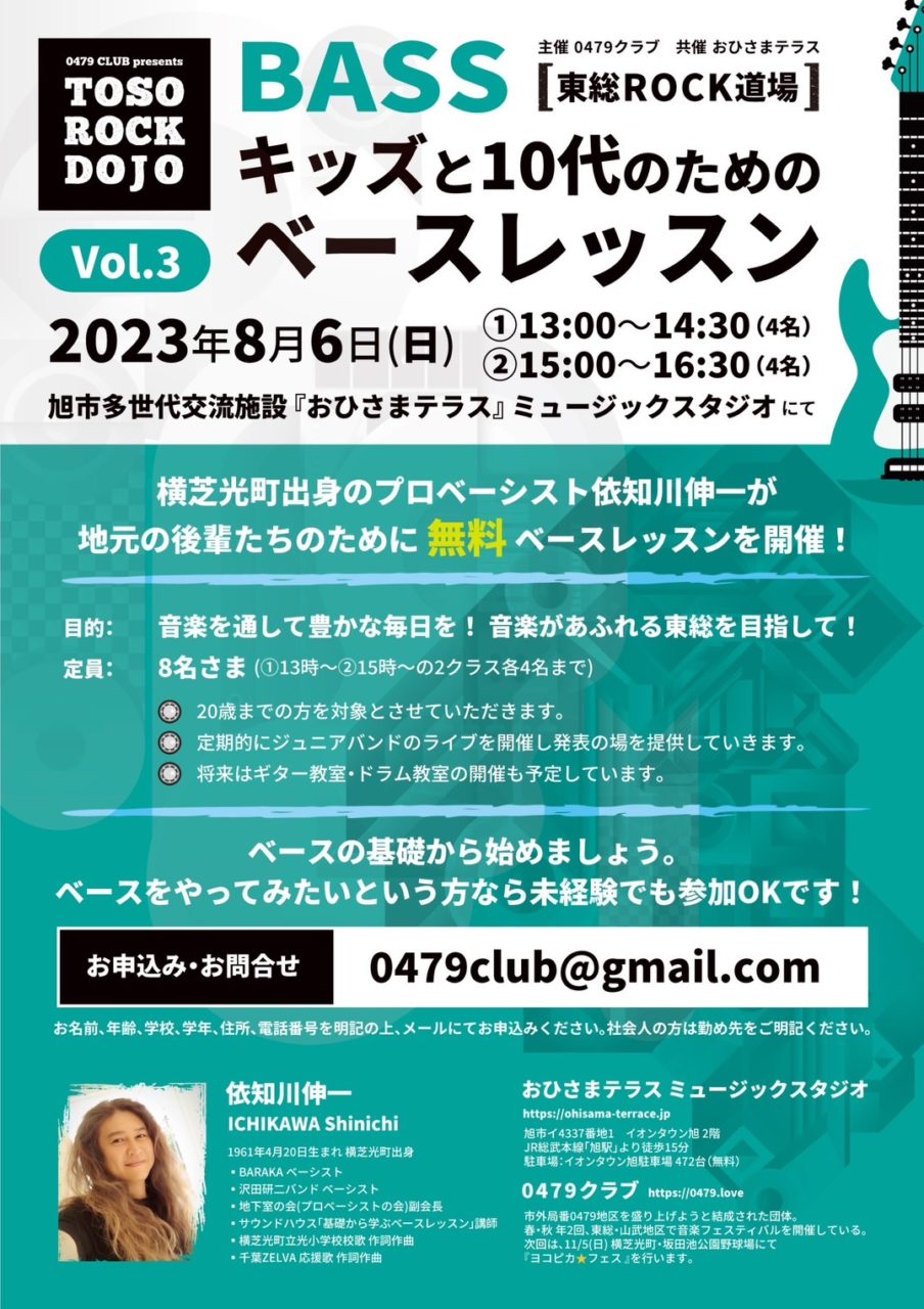 OKUCHIBA Music (奥千葉Fes)