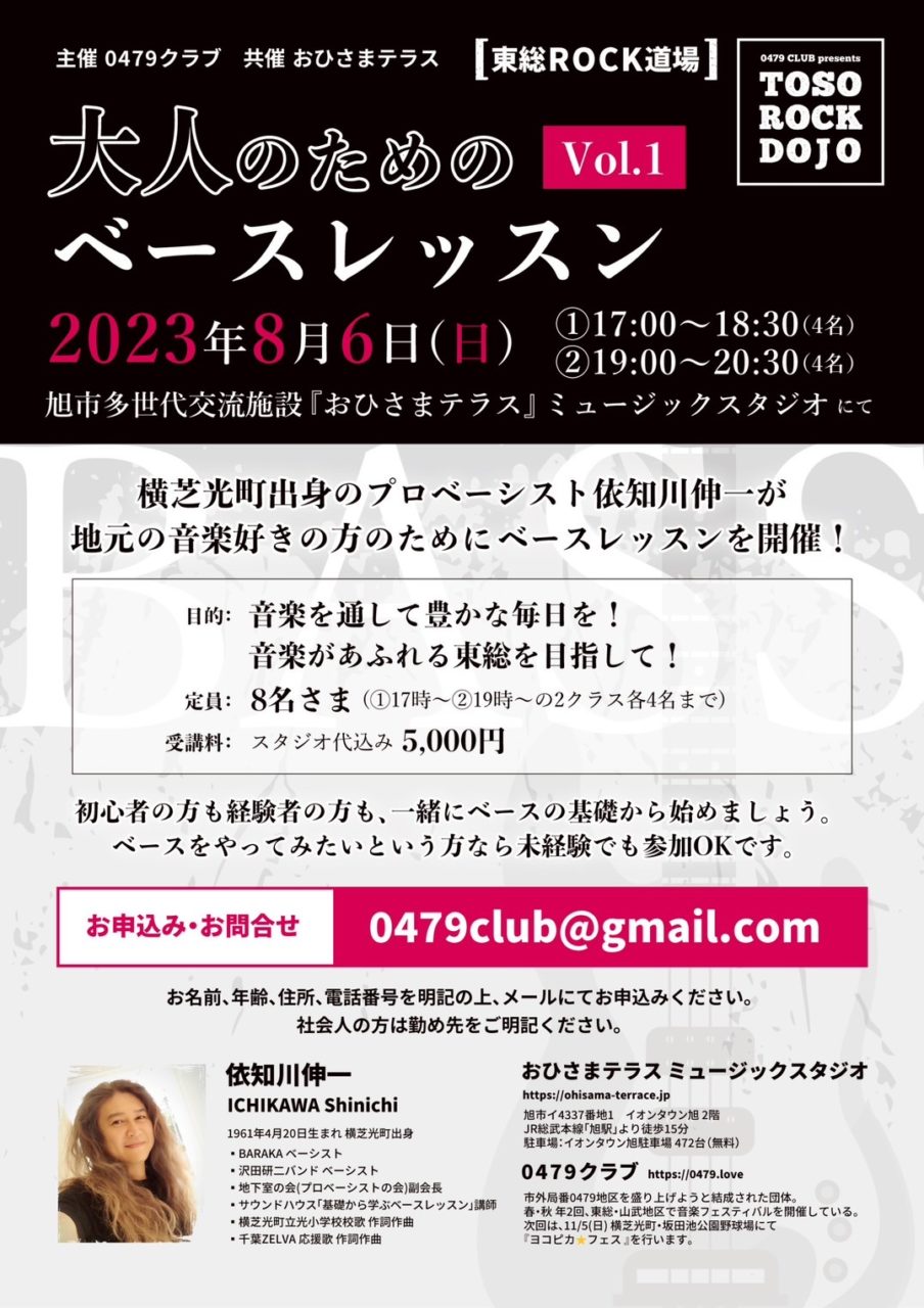 OKUCHIBA Music (旧0479クラブ)