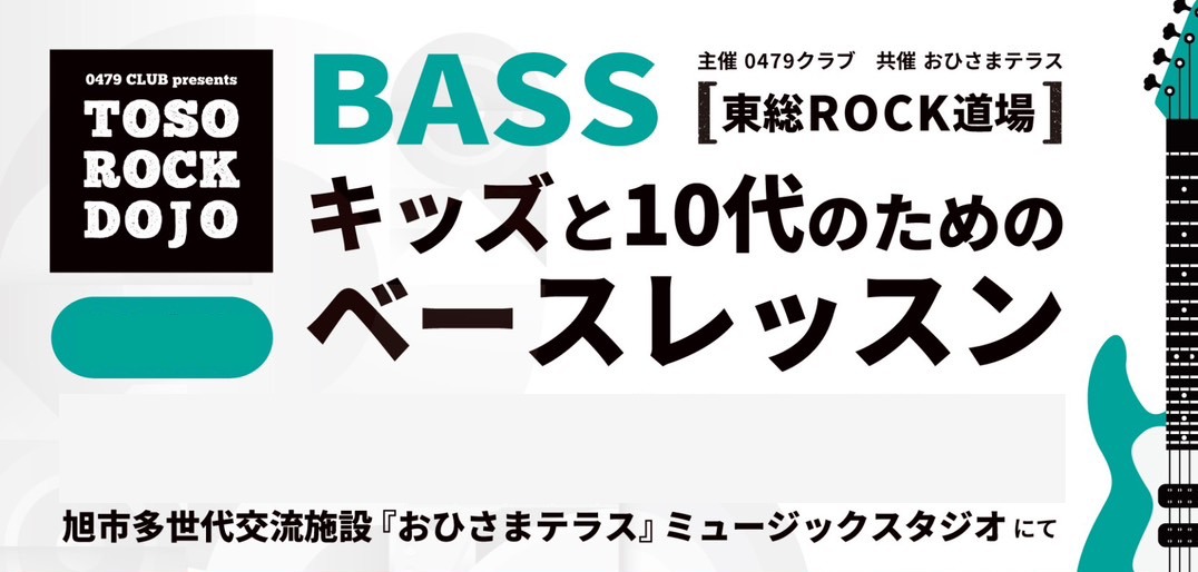 OKUCHIBA Music (旧0479クラブ)