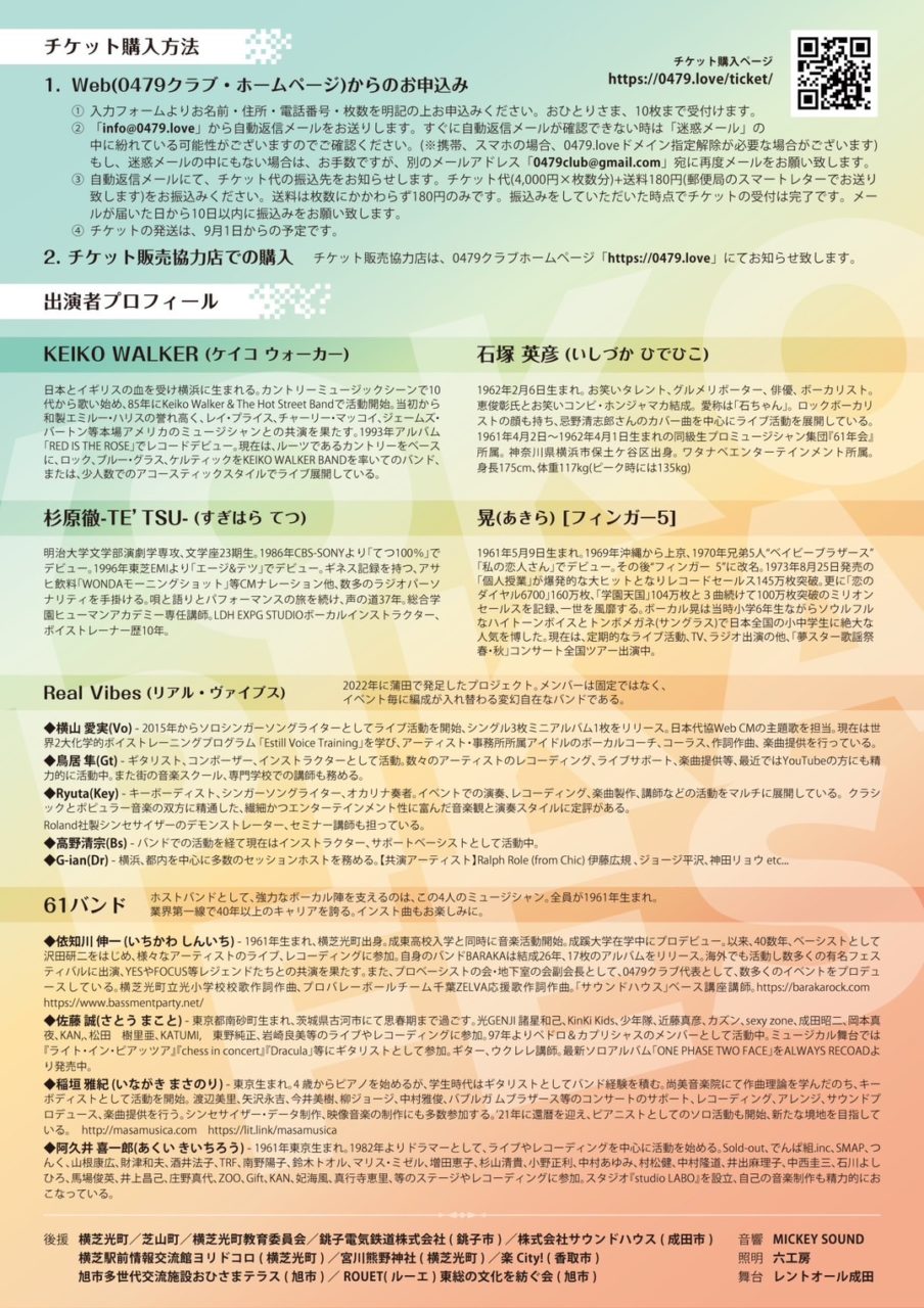OKUCHIBA Music (奥千葉Fes)