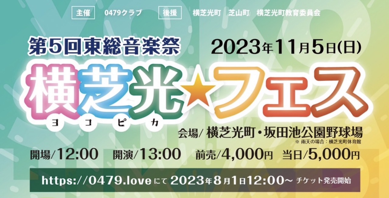 OKUCHIBA Music (奥千葉Fes)