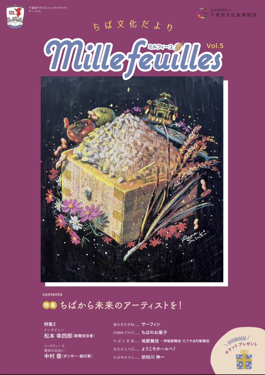 OKUCHIBA Music (奥千葉Fes)