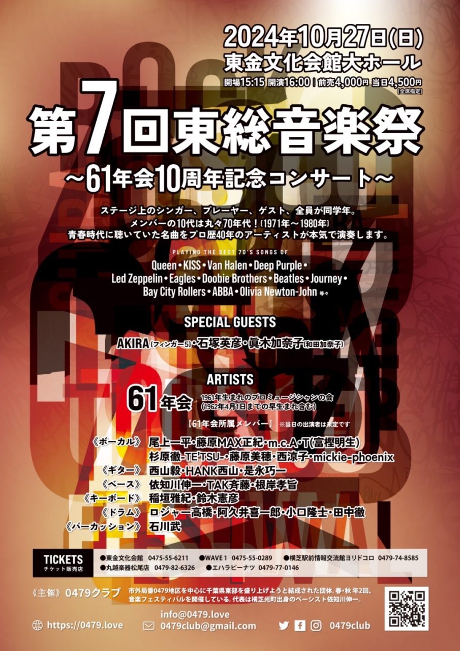 OKUCHIBA Music (旧0479クラブ)