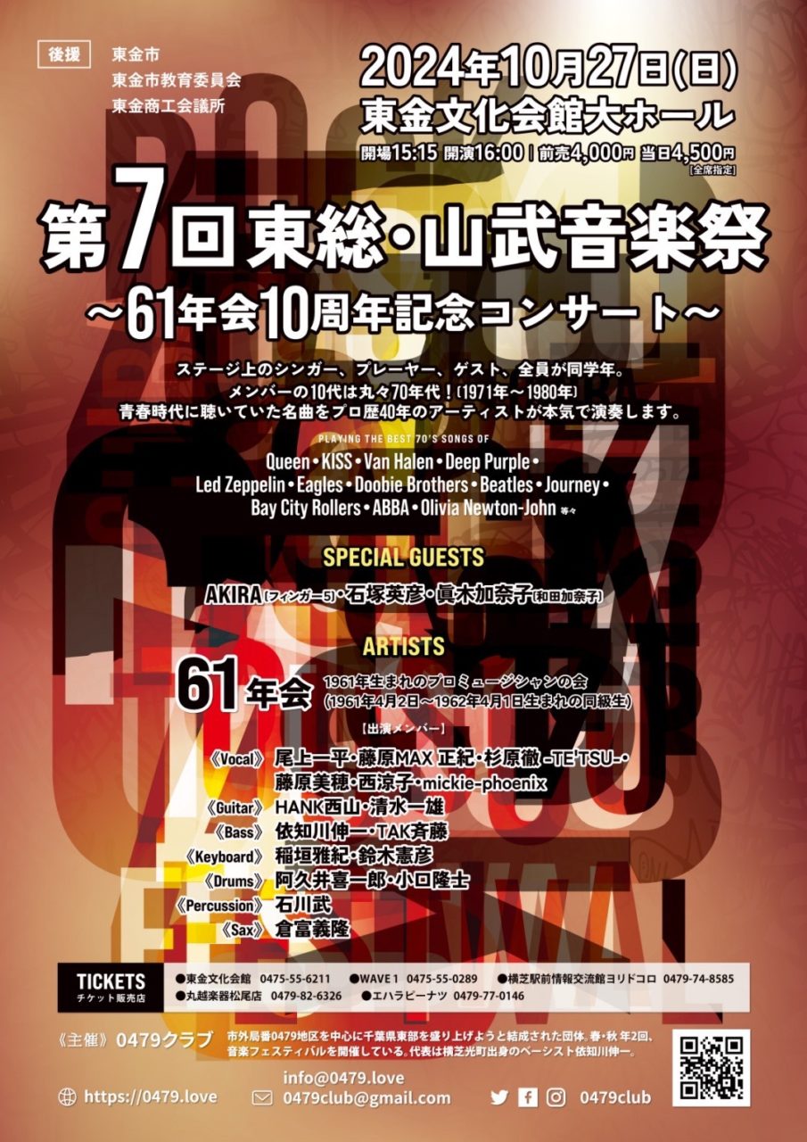 OKUCHIBA Music (旧0479クラブ)