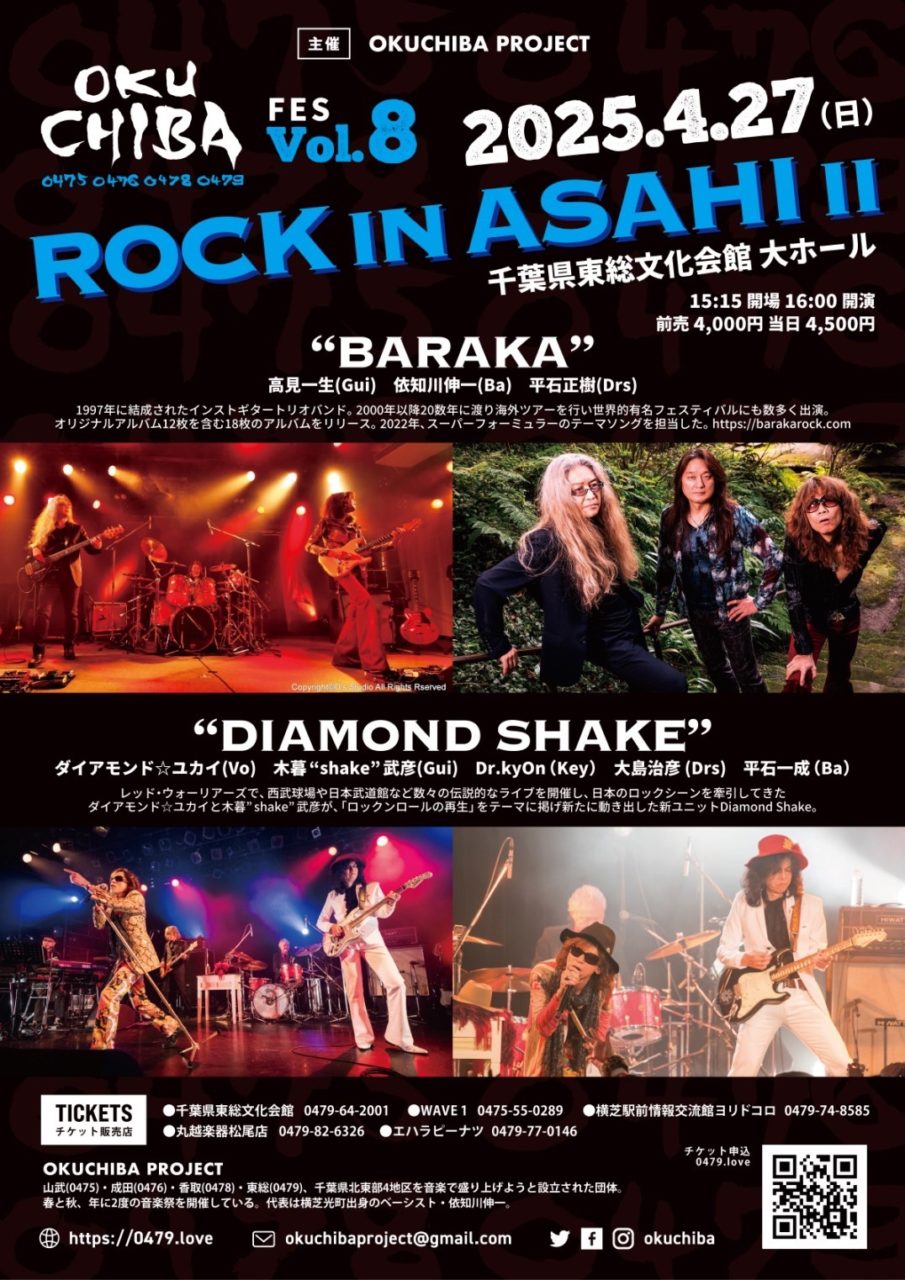 OKUCHIBA Music (旧0479クラブ)