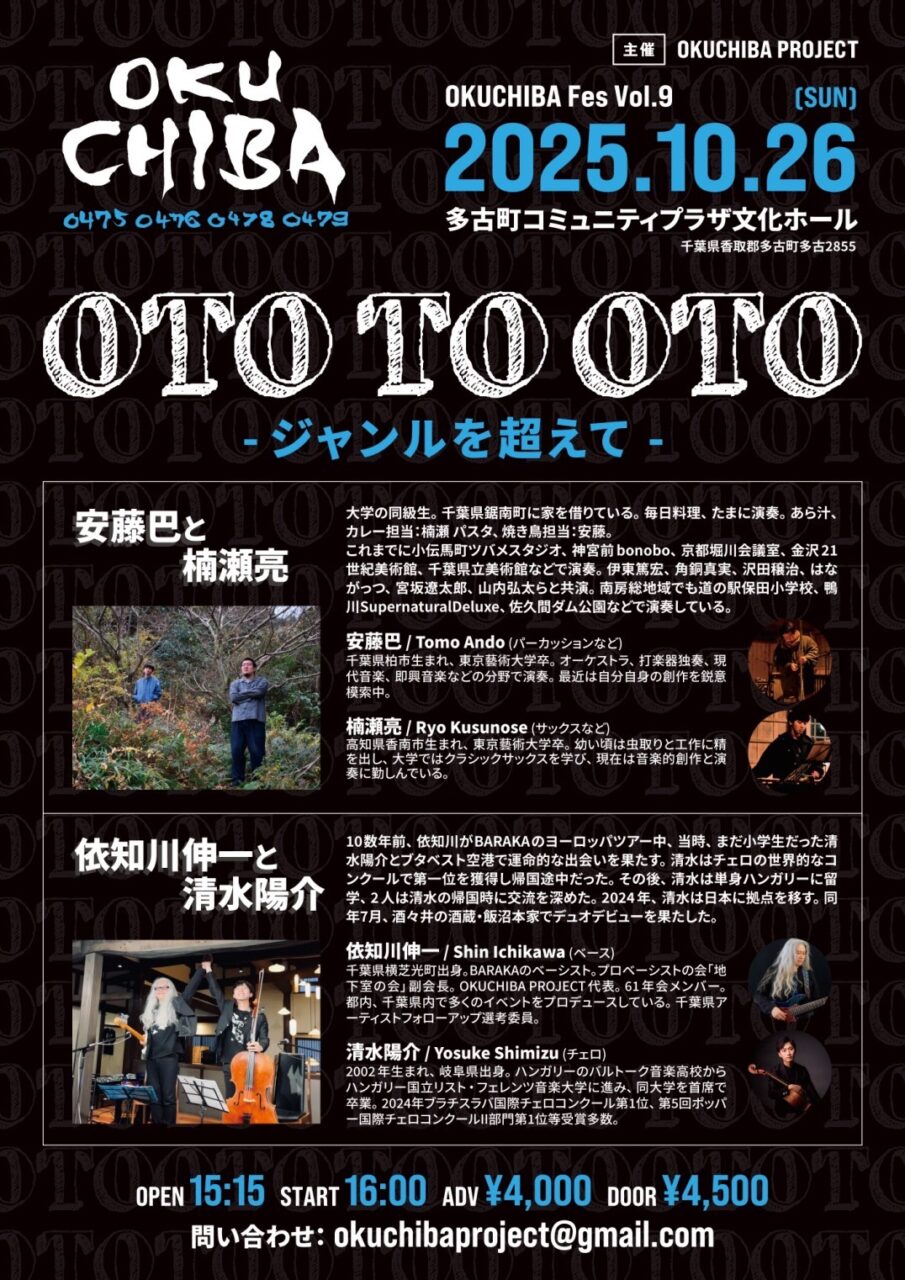 OKUCHIBA Music (奥千葉Fes)